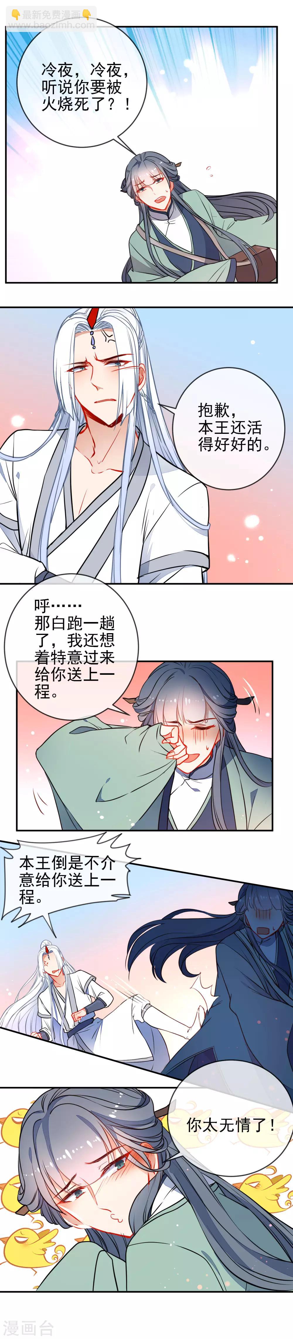 🍔狼少女养成记 第111话 危险的怒火 第15页