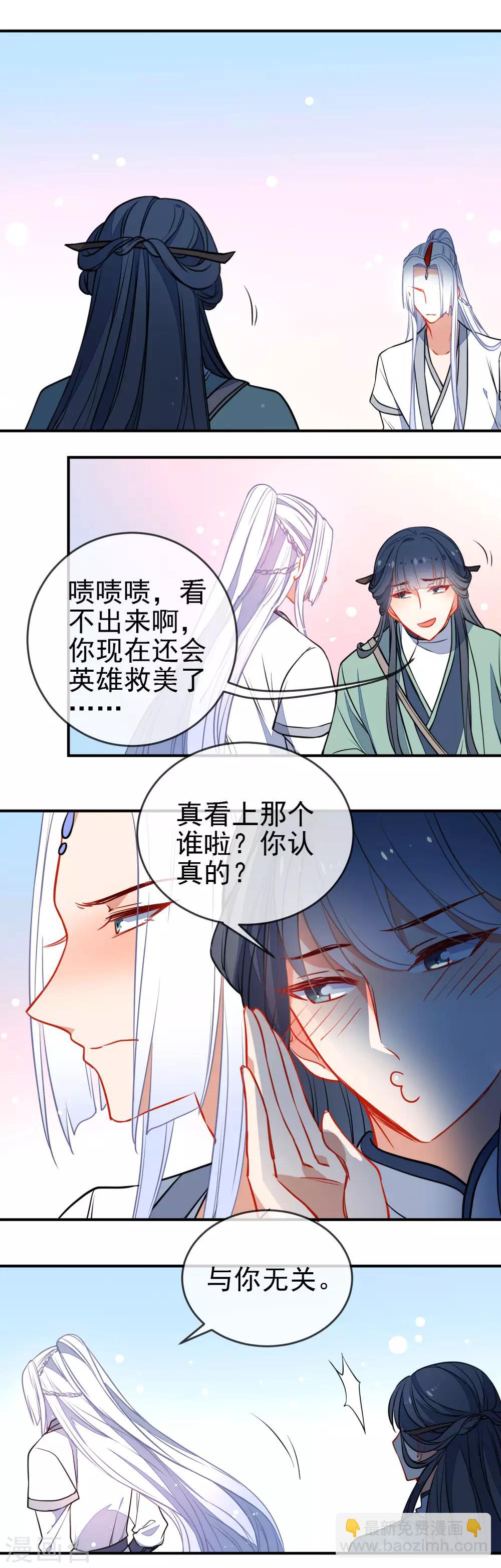 🍔狼少女养成记 第111话 危险的怒火 第16页