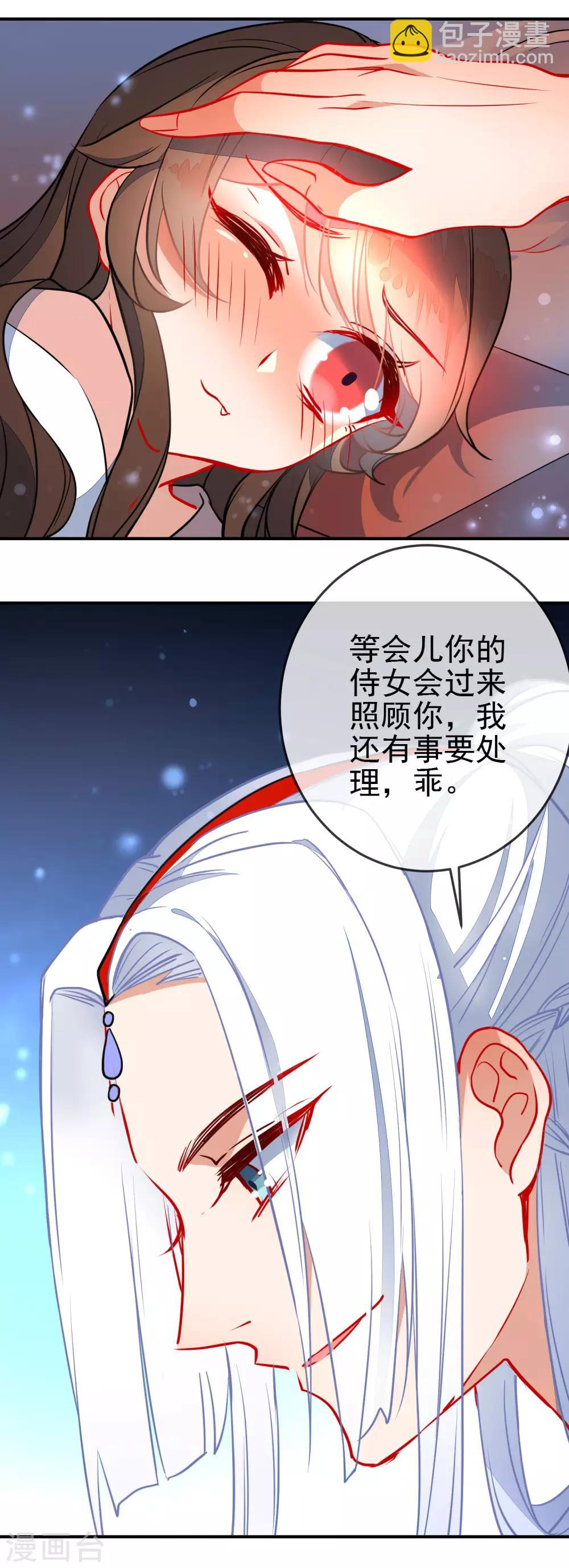 🍔狼少女养成记 第111话 危险的怒火 第5页