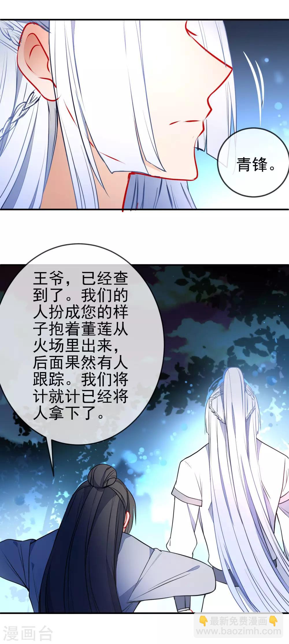 🍔狼少女养成记 第111话 危险的怒火 第9页