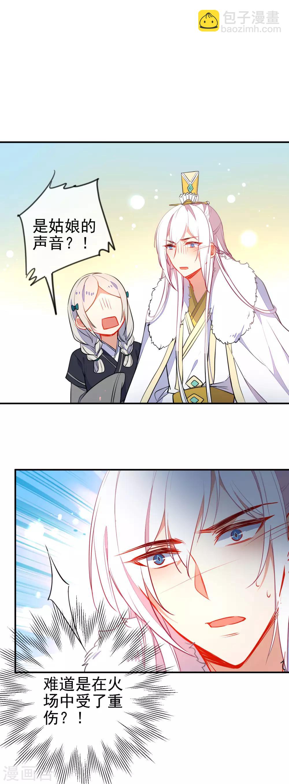 🍔狼少女养成记 第113话 他的弱点 第10页