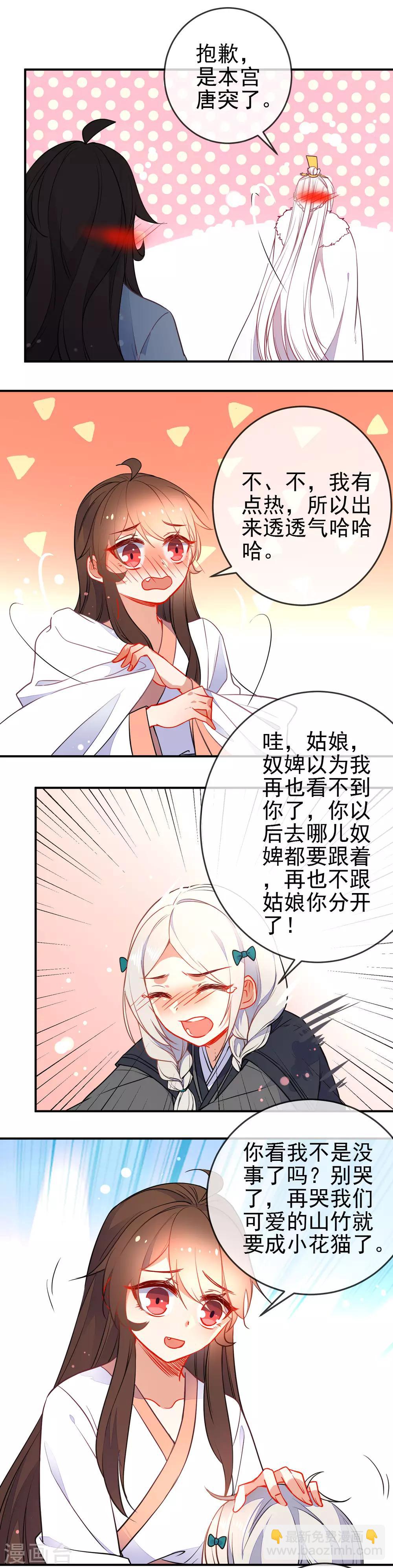 🍔狼少女养成记 第113话 他的弱点 第13页