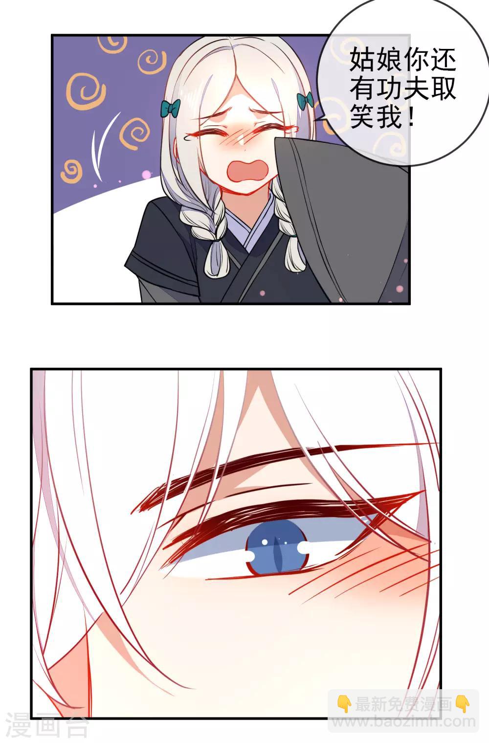 🍔狼少女养成记 第113话 他的弱点 第14页