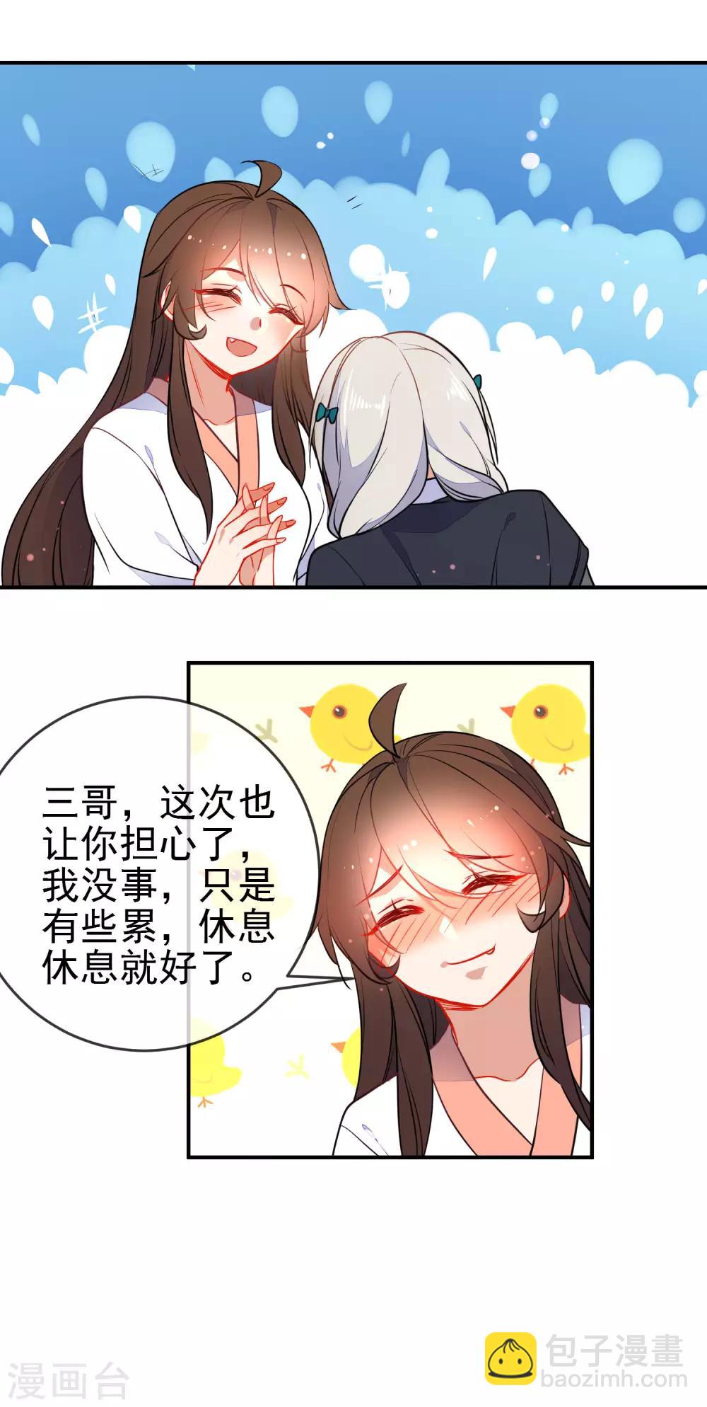 🍔狼少女养成记 第113话 他的弱点 第15页