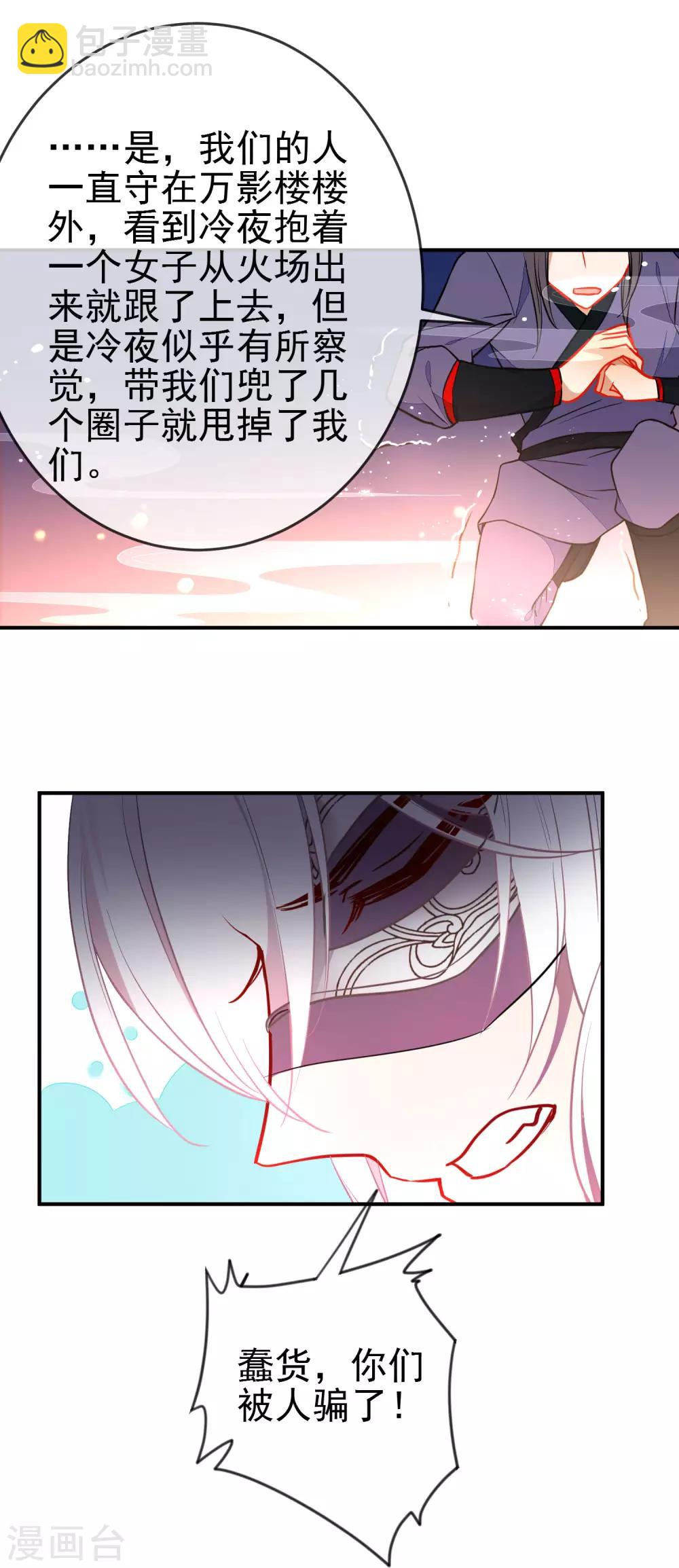 🍔狼少女养成记 第113话 他的弱点 第3页