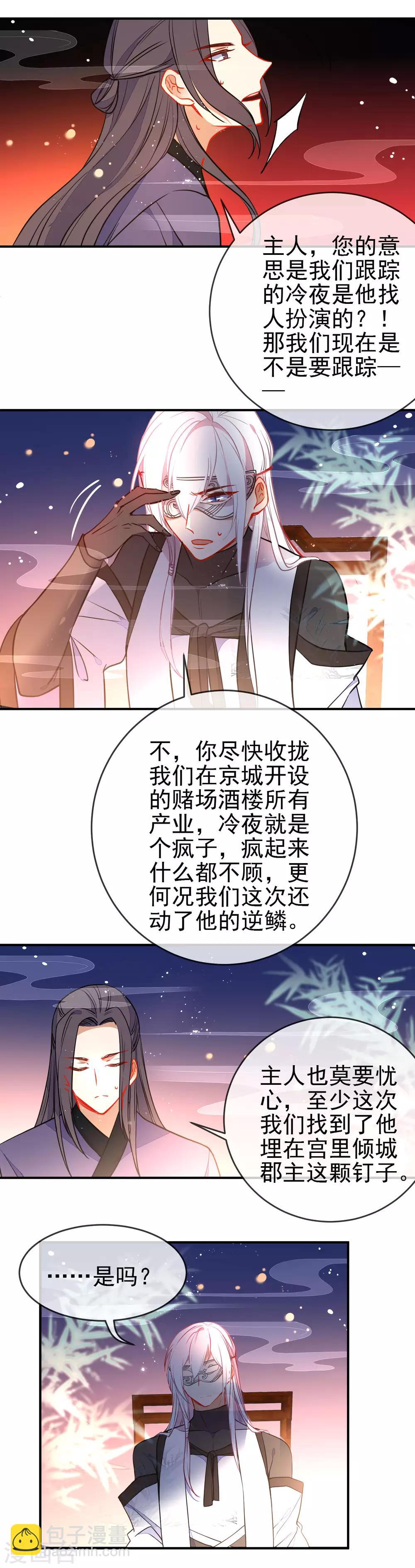 🍔狼少女养成记 第113话 他的弱点 第4页