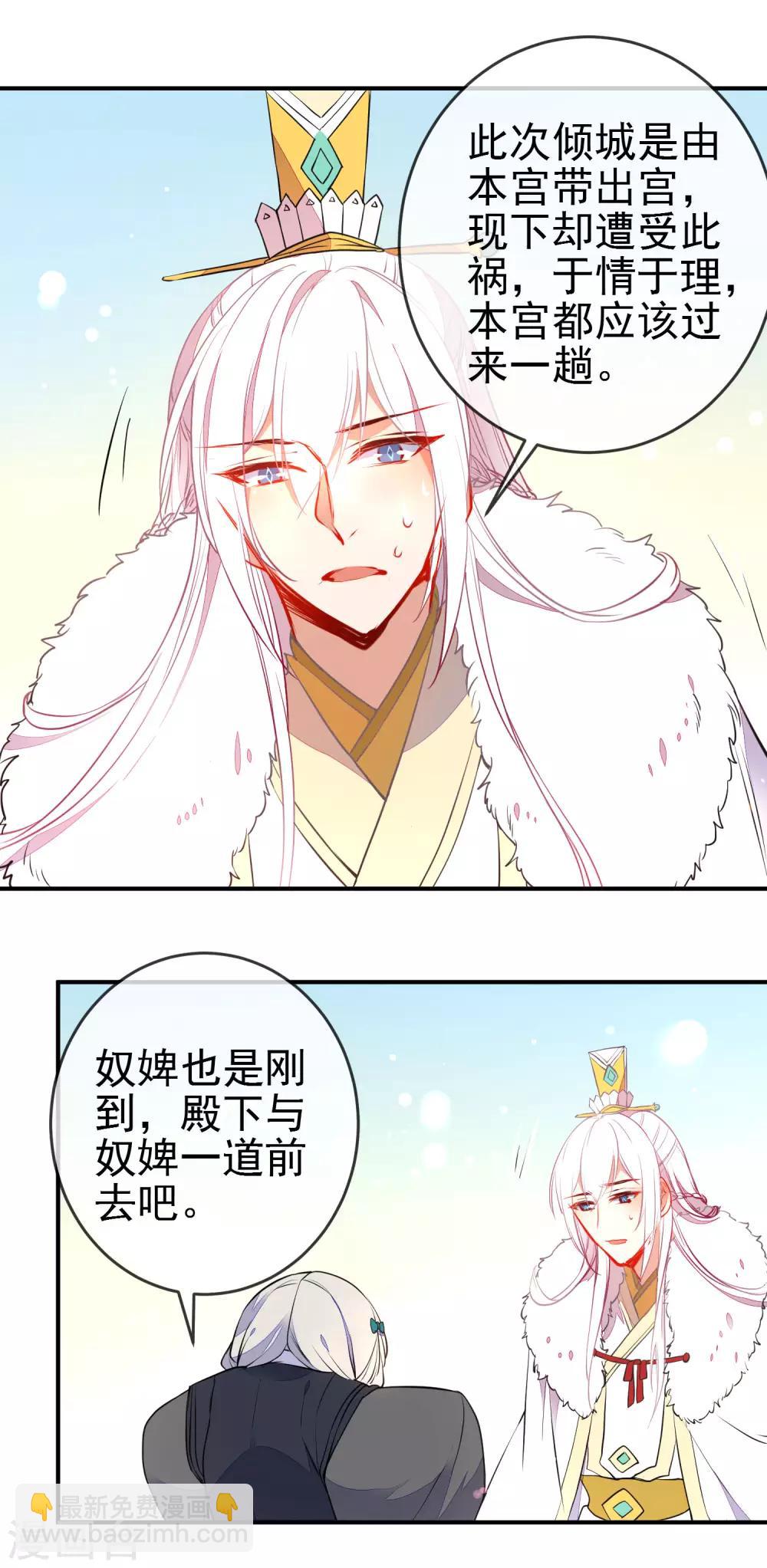 🍔狼少女养成记 第113话 他的弱点 第7页