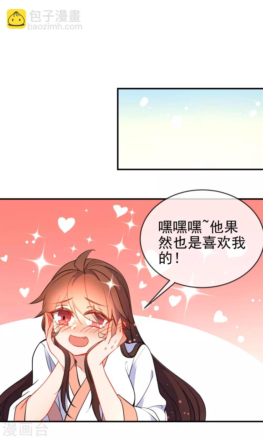 🍔狼少女养成记 第113话 他的弱点 第8页