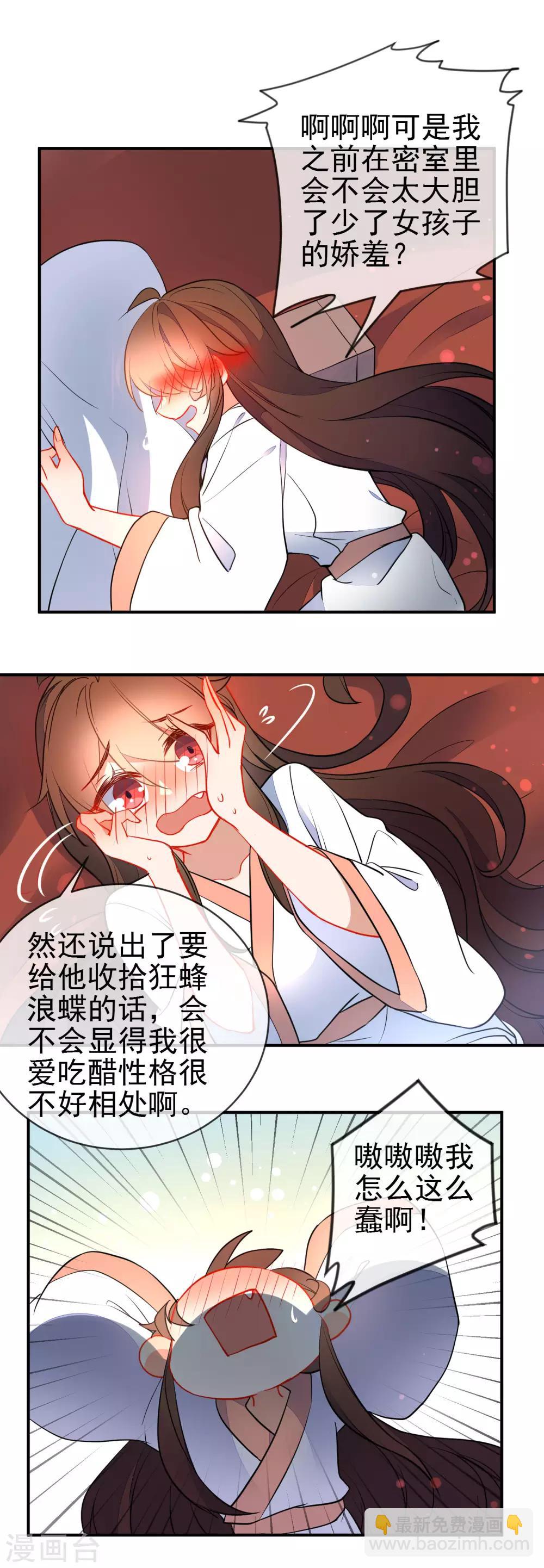 🍔狼少女养成记 第113话 他的弱点 第9页