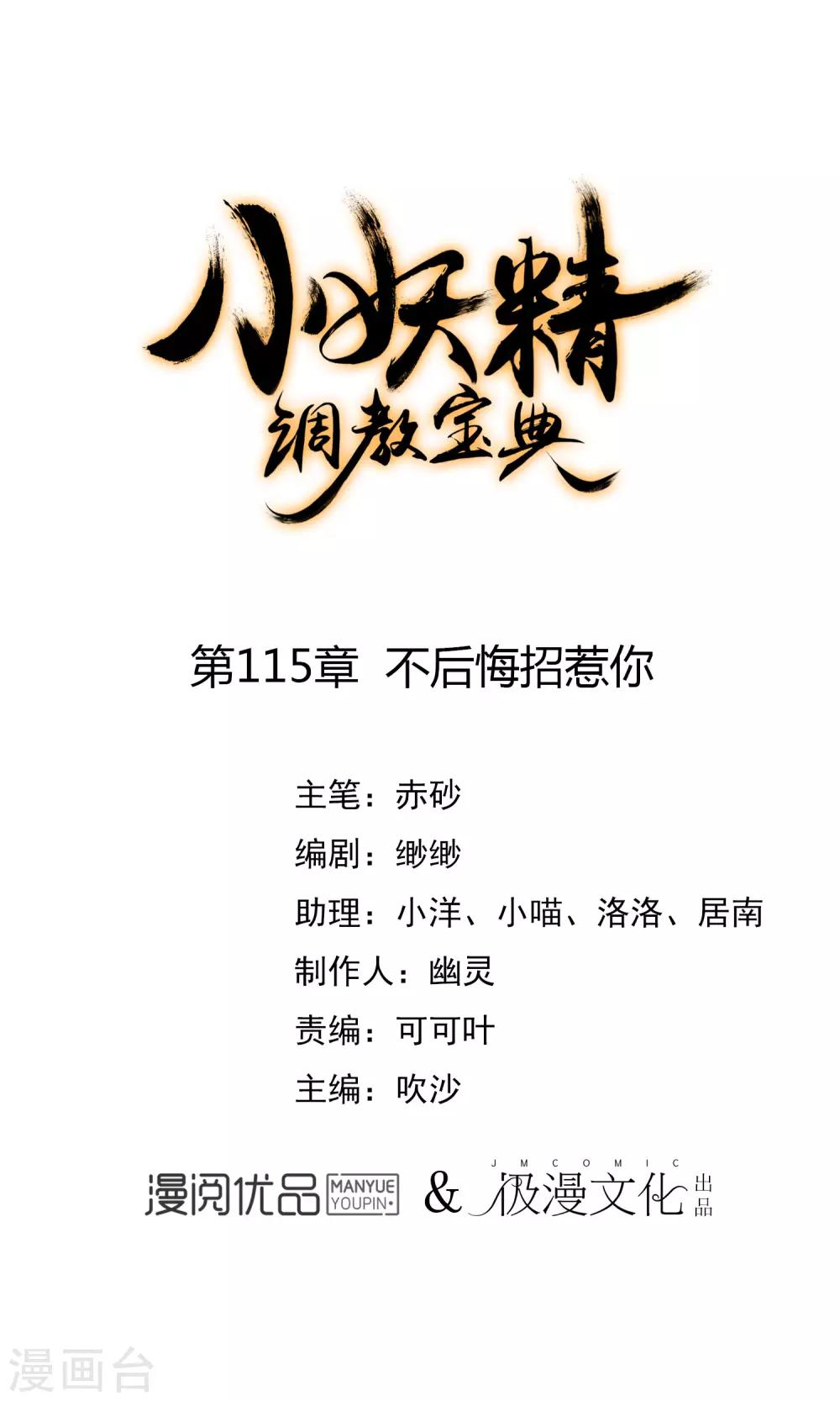🍔狼少女养成记 第115话 不后悔招惹你 第1页