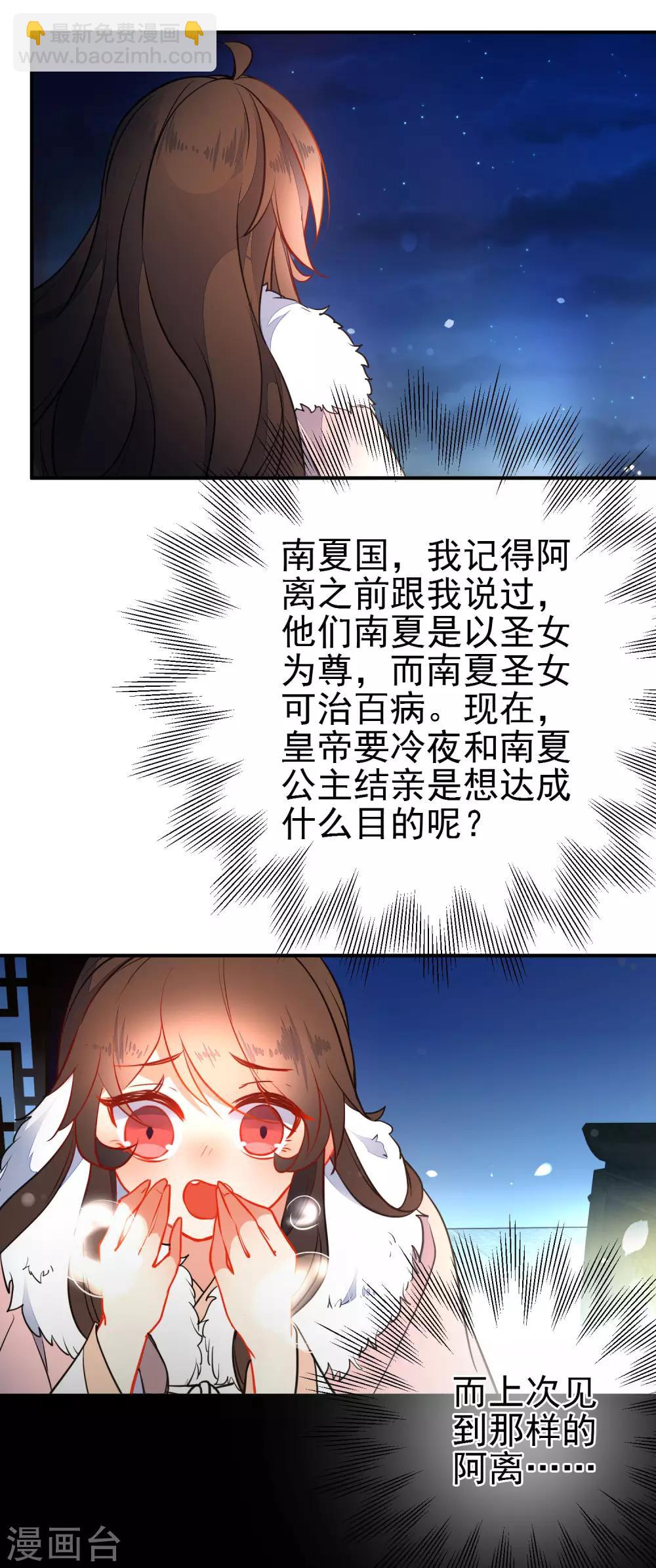 🍔狼少女养成记 第115话 不后悔招惹你 第14页