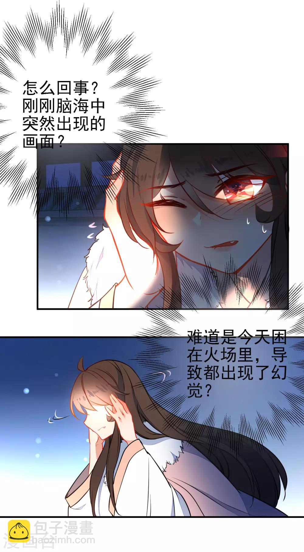 🍔狼少女养成记 第115话 不后悔招惹你 第18页