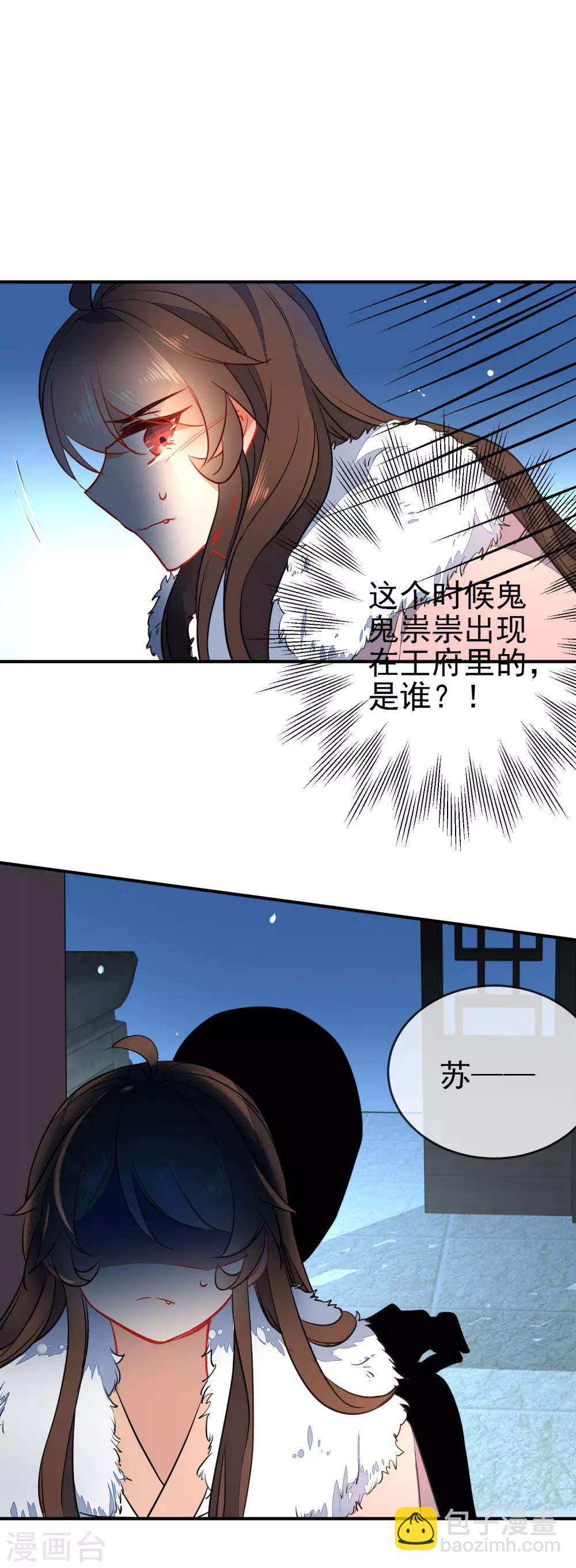🍔狼少女养成记 第115话 不后悔招惹你 第21页