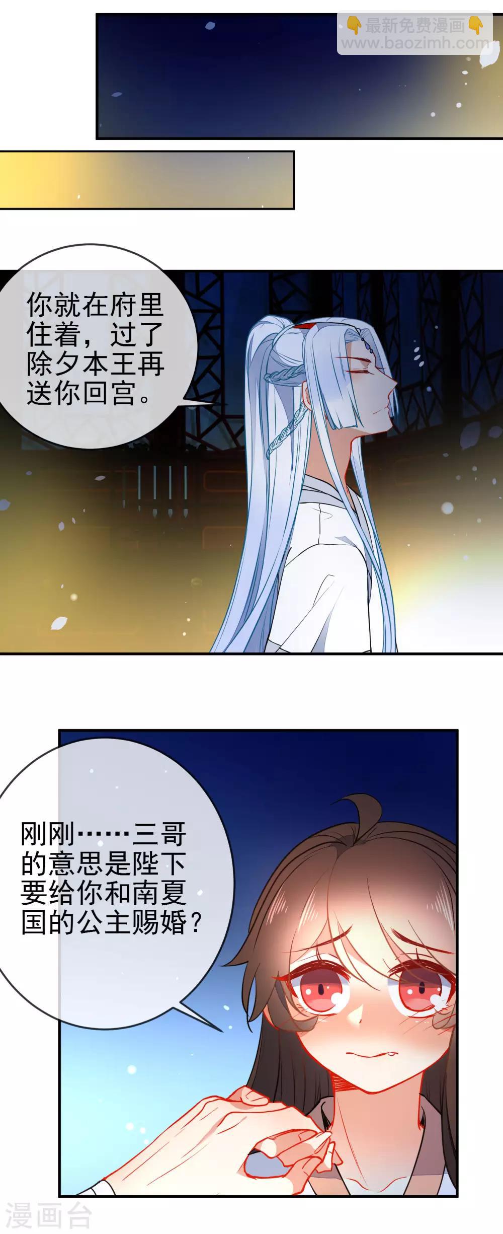 🍔狼少女养成记 第115话 不后悔招惹你 第3页