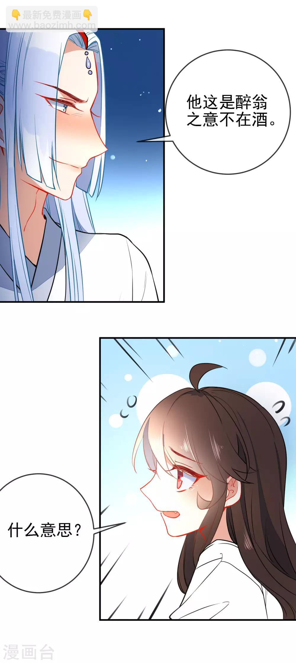 🍔狼少女养成记 第115话 不后悔招惹你 第4页