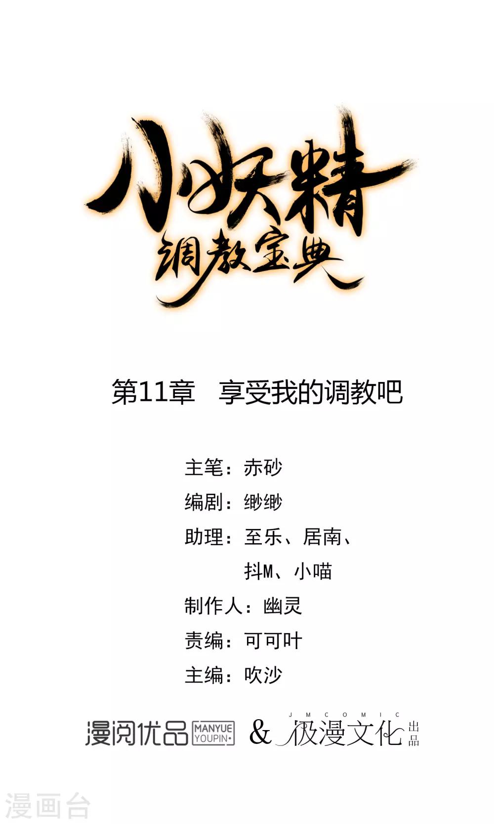 🍔狼少女养成记 第11话 享受我的调教吧 第1页