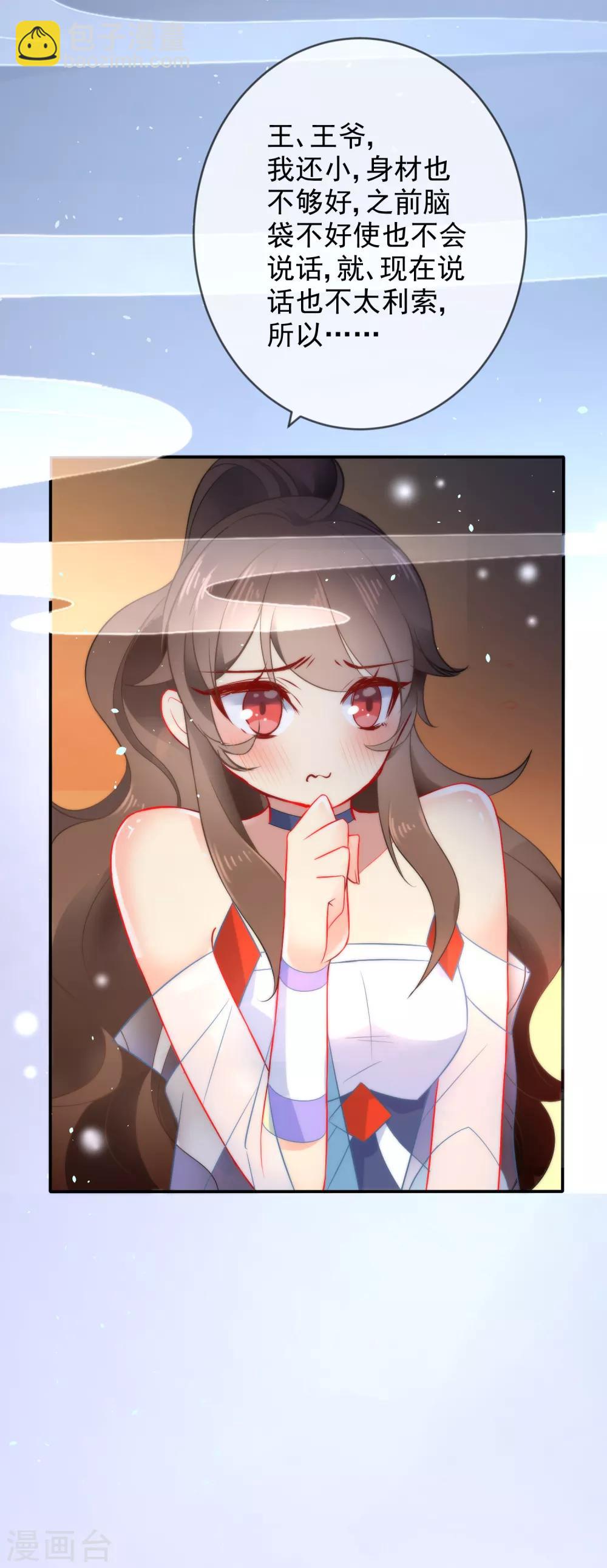 🍔狼少女养成记 第11话 享受我的调教吧 第17页