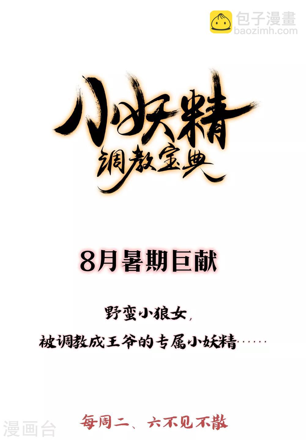 🍔狼少女养成记 第11话 享受我的调教吧 第25页