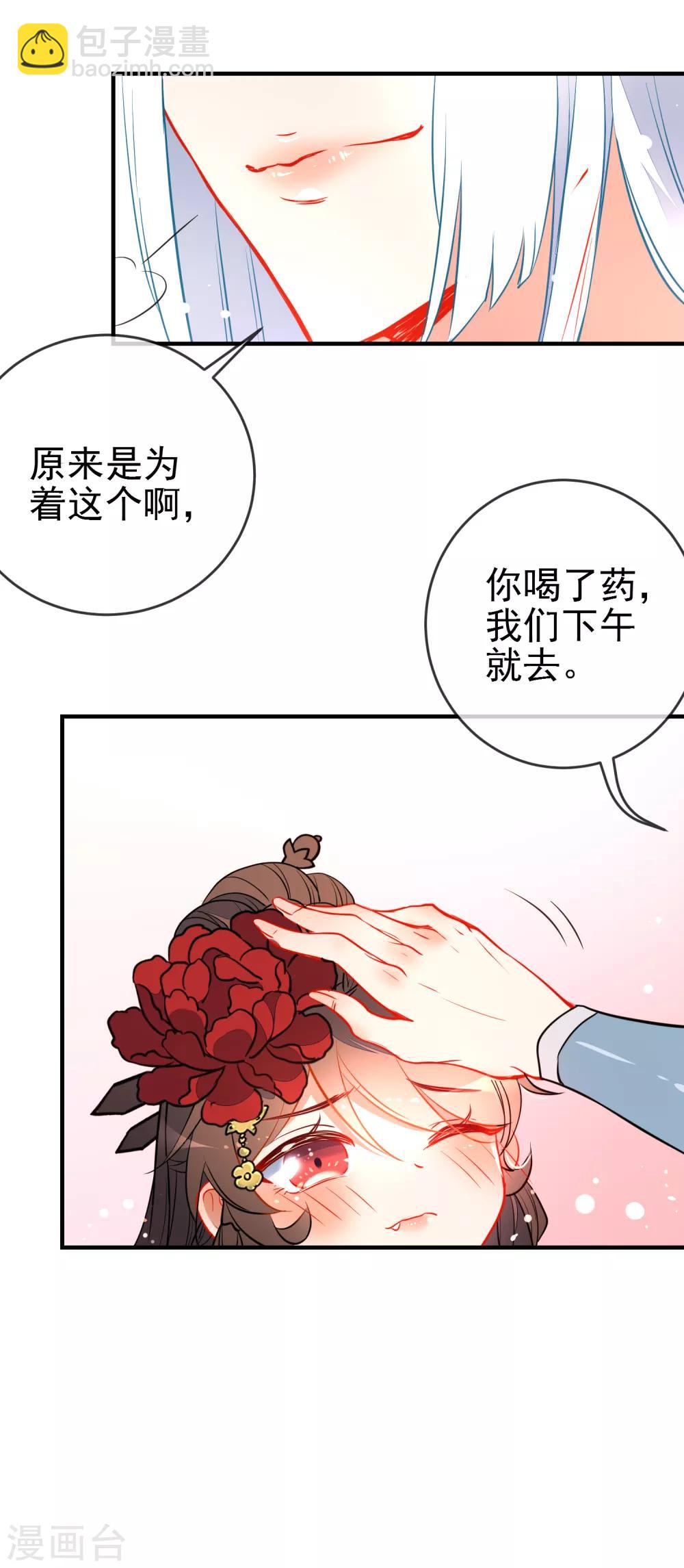 🍔狼少女养成记 第117话 我的男朋友 第12页