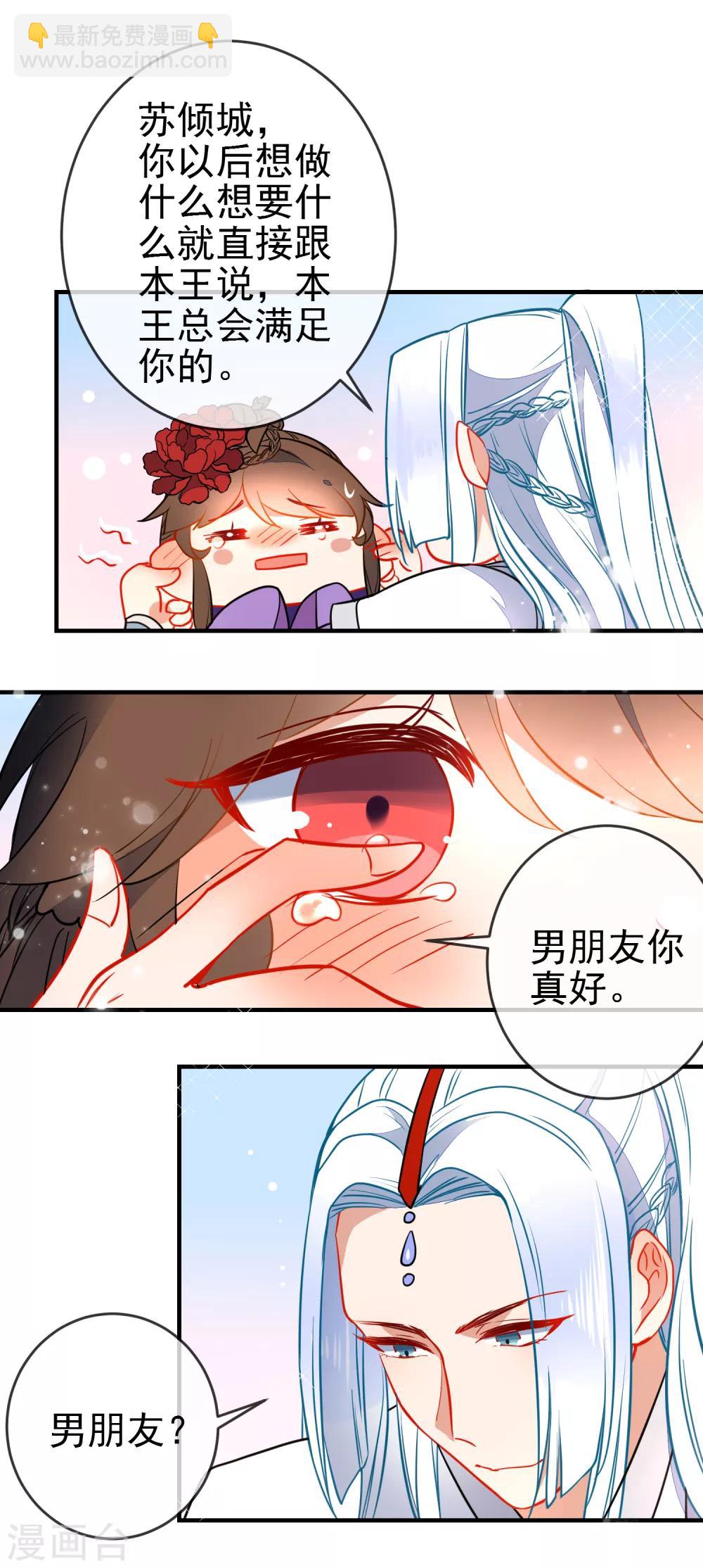 🍔狼少女养成记 第117话 我的男朋友 第13页