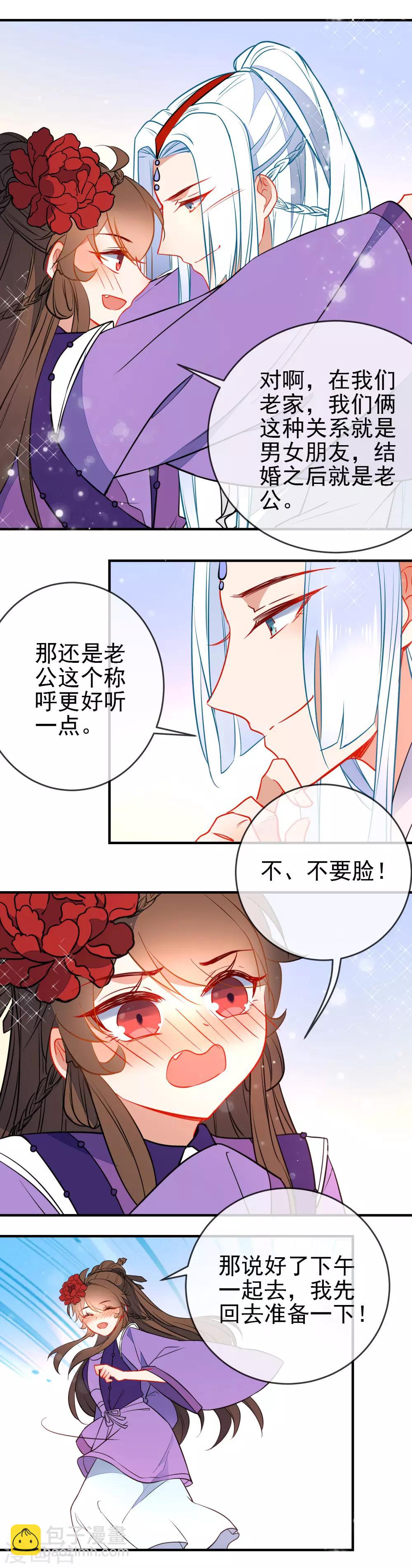 🍔狼少女养成记 第117话 我的男朋友 第14页