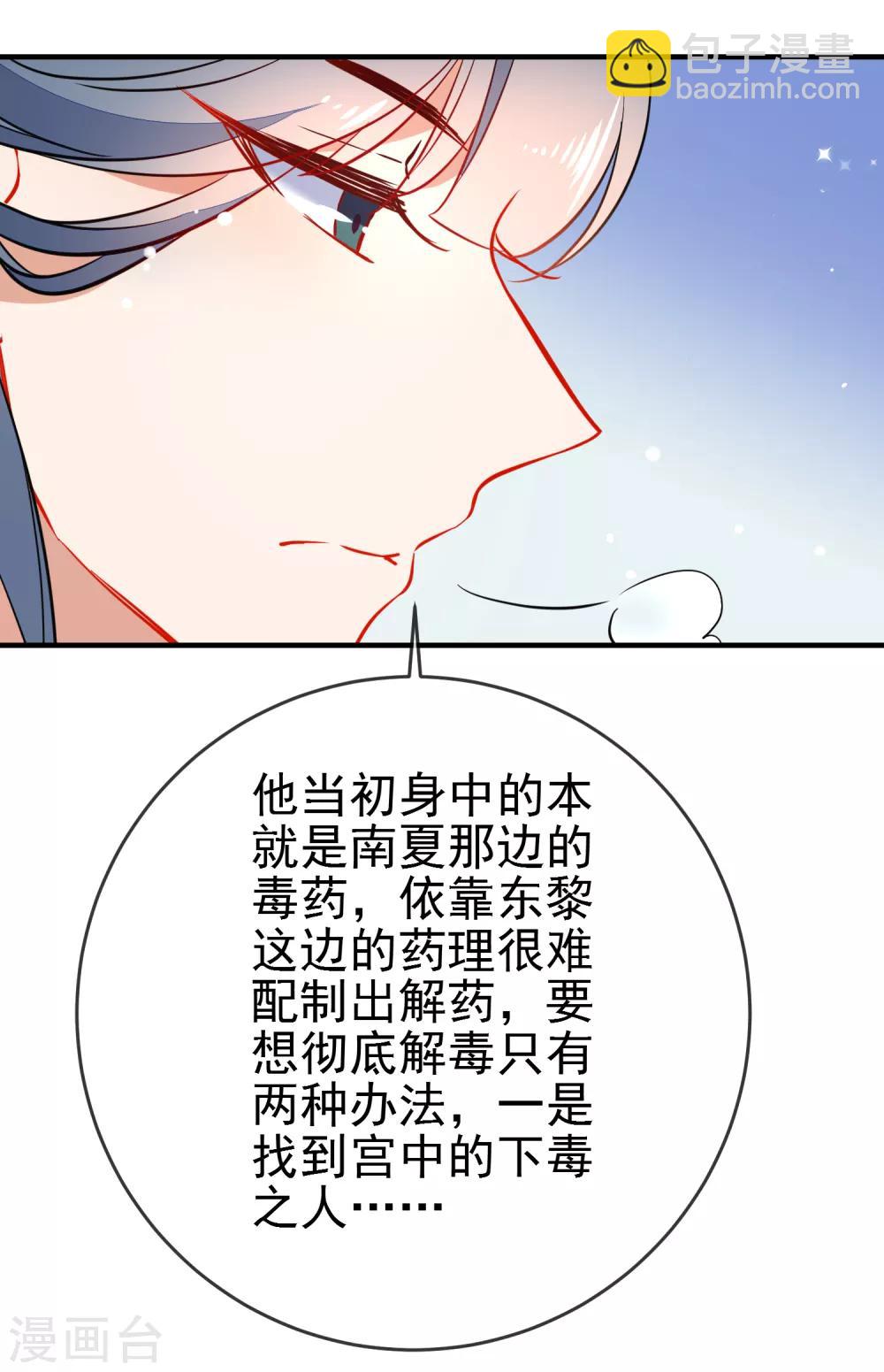 🍔狼少女养成记 第117话 我的男朋友 第19页