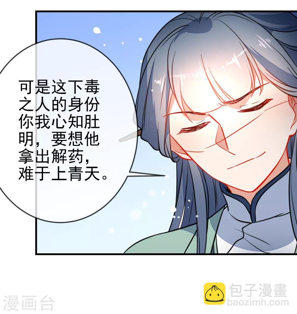 🍔狼少女养成记 第117话 我的男朋友 第20页