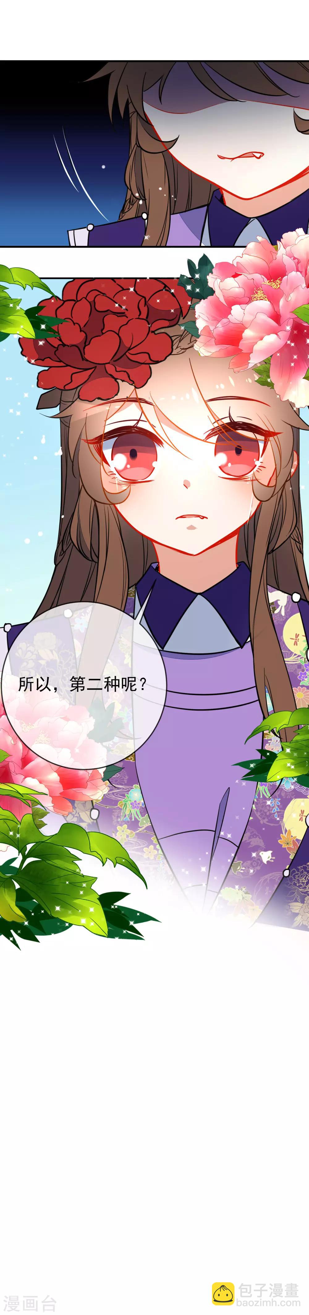 🍔狼少女养成记 第117话 我的男朋友 第21页