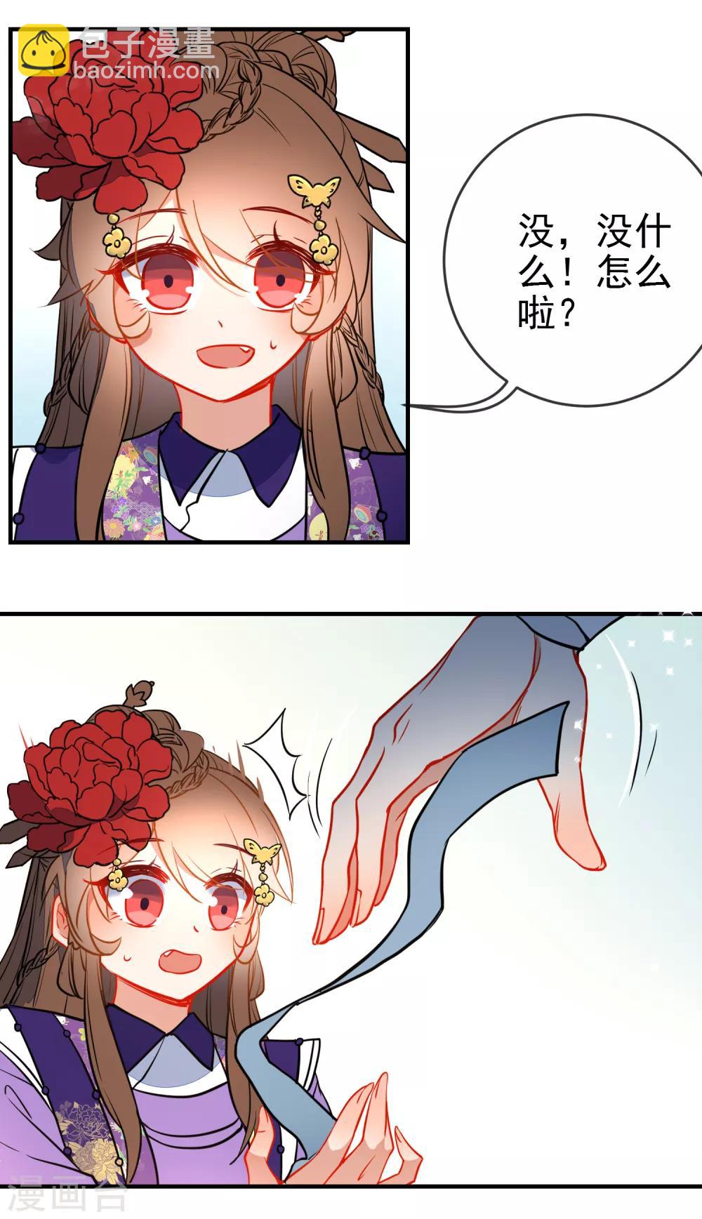 🍔狼少女养成记 第117话 我的男朋友 第4页