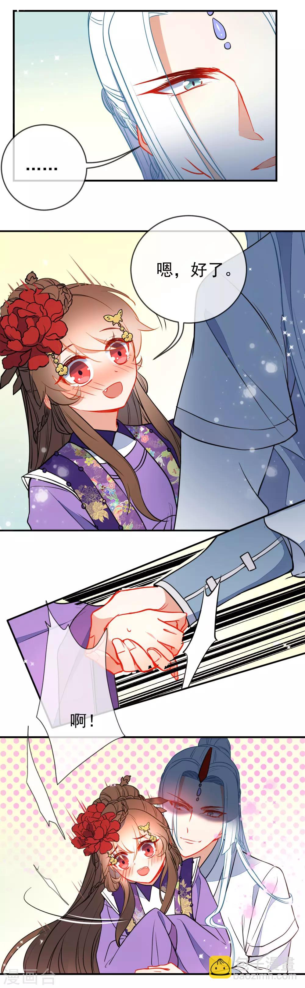 🍔狼少女养成记 第117话 我的男朋友 第6页