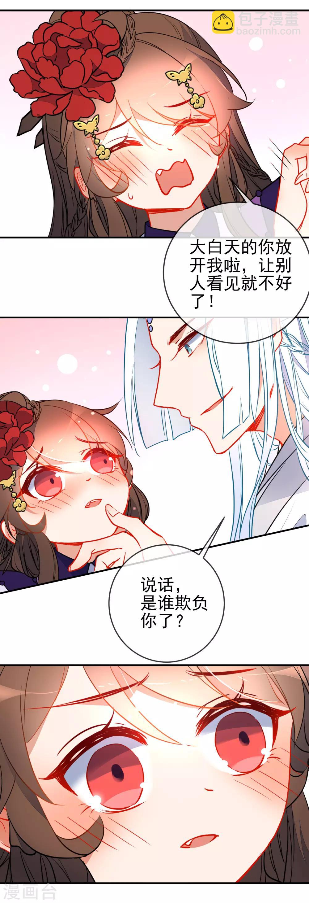 🍔狼少女养成记 第117话 我的男朋友 第8页