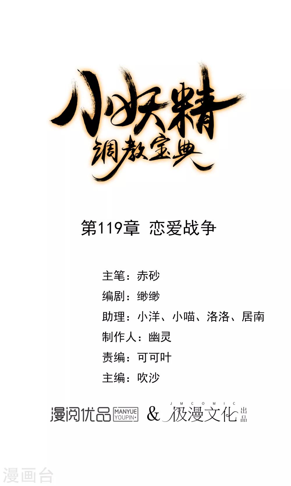 🍔狼少女养成记 第119话 恋爱战争 第1页