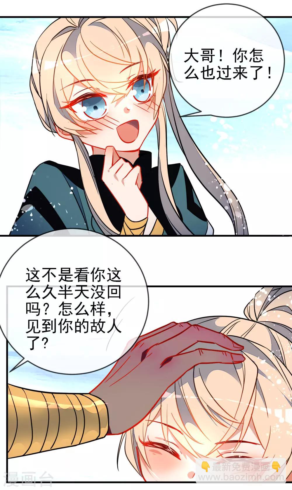🍔狼少女养成记 第119话 恋爱战争 第10页