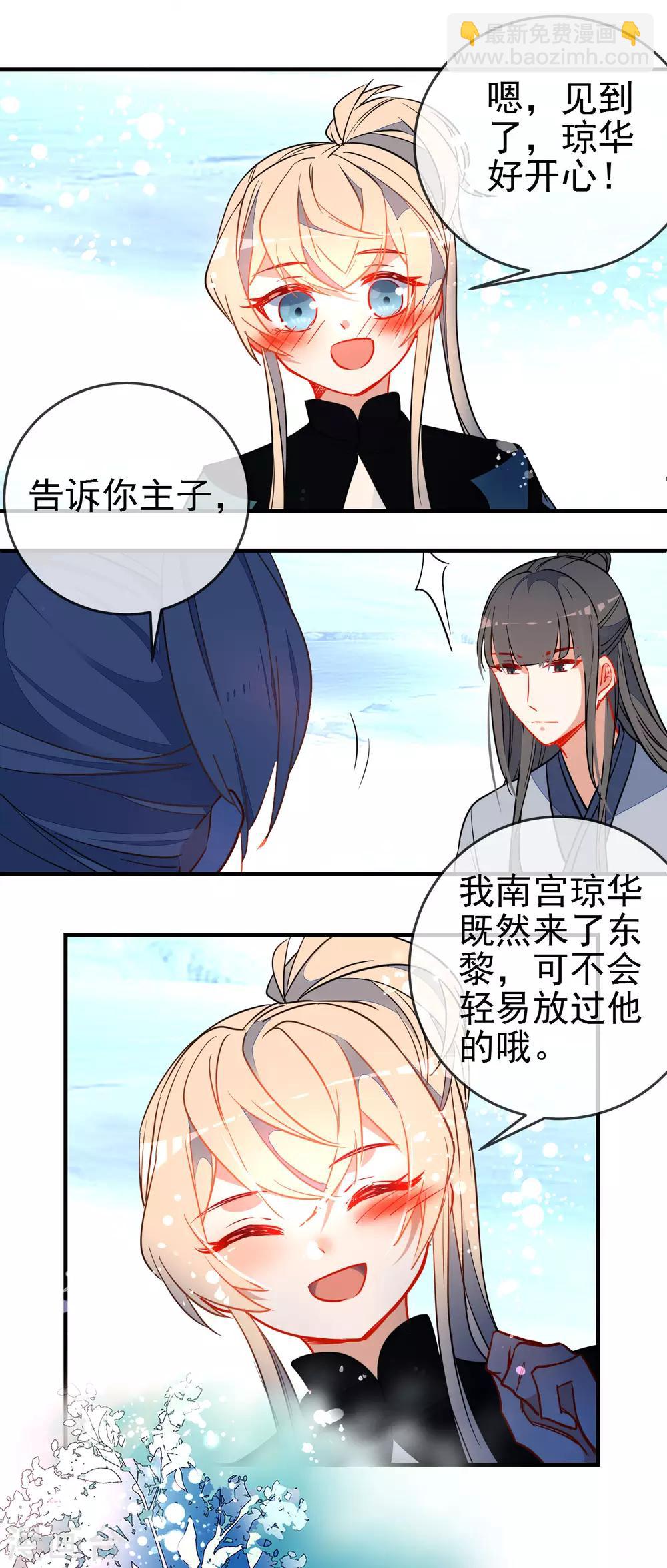 🍔狼少女养成记 第119话 恋爱战争 第11页