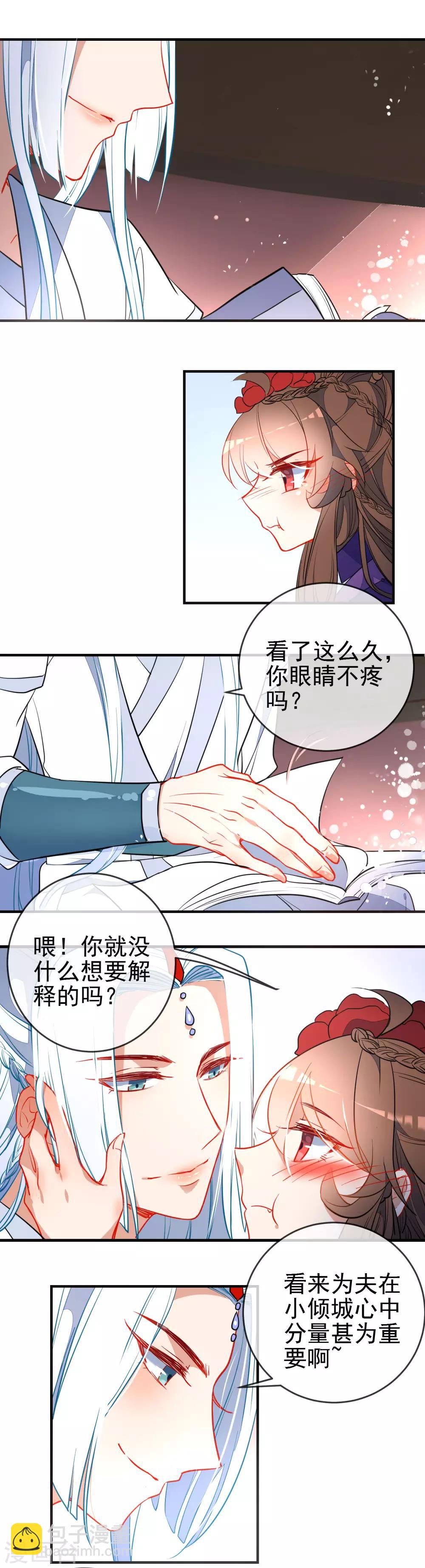 🍔狼少女养成记 第119话 恋爱战争 第13页