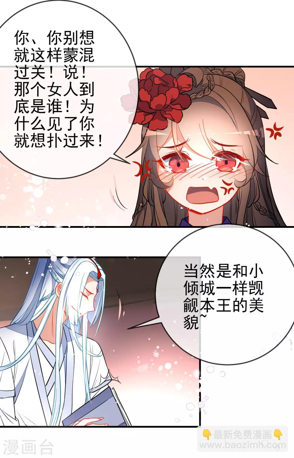 🍔狼少女养成记 第119话 恋爱战争 第14页