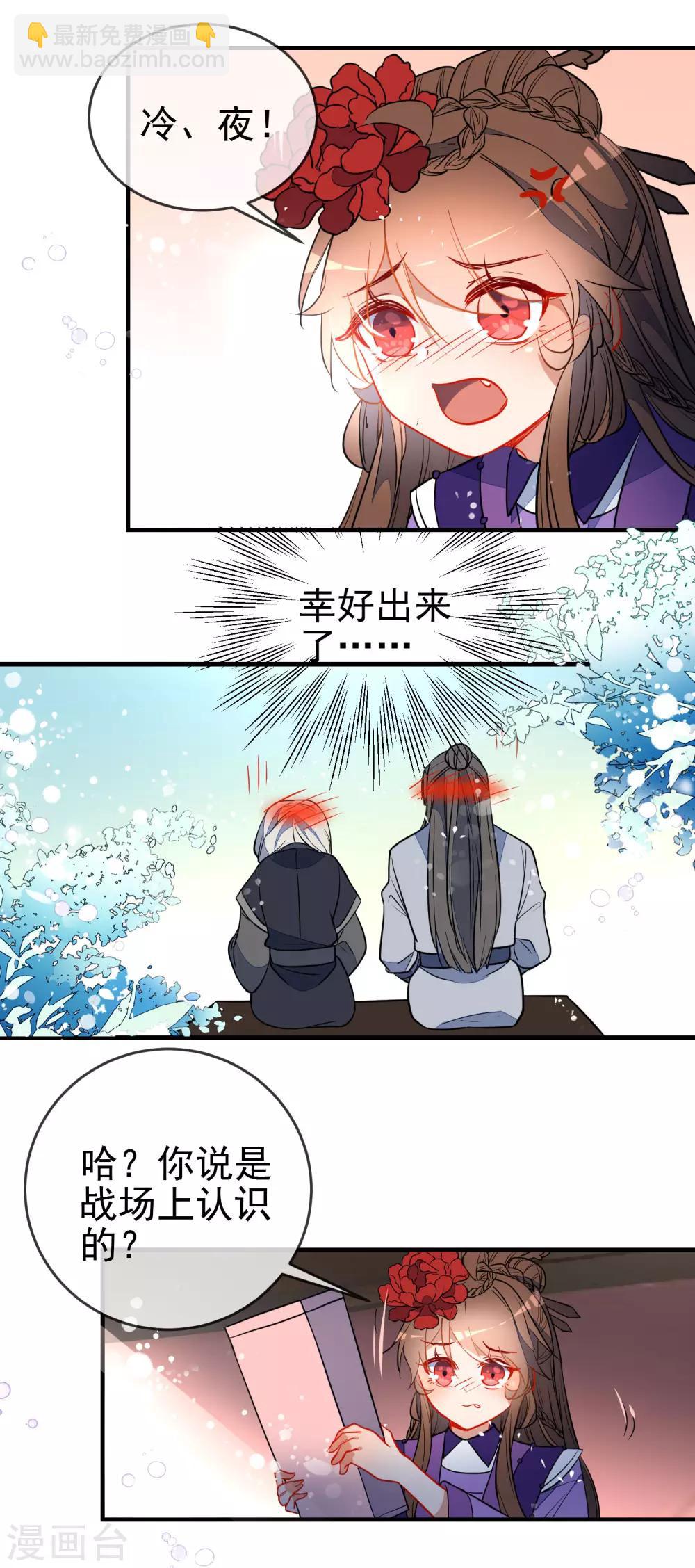 🍔狼少女养成记 第119话 恋爱战争 第15页