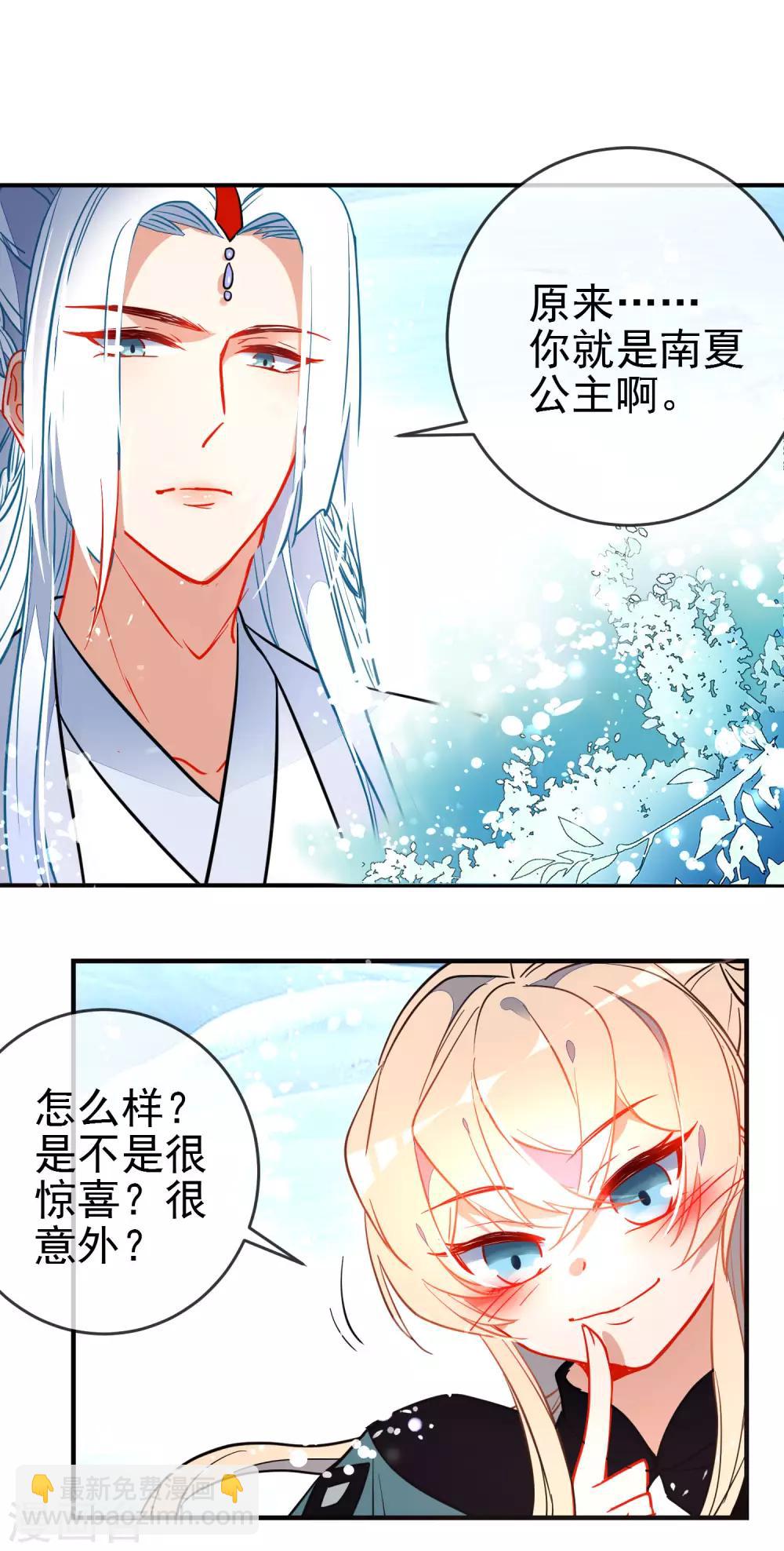 🍔狼少女养成记 第119话 恋爱战争 第2页