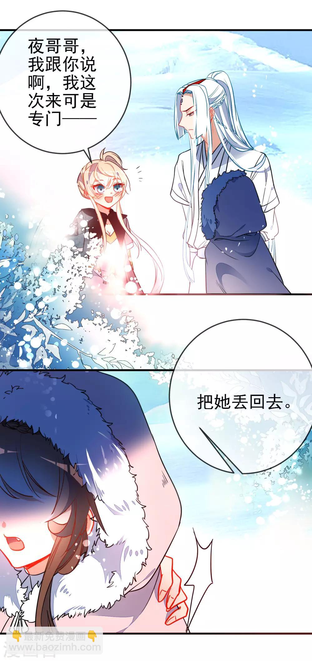 🍔狼少女养成记 第119话 恋爱战争 第3页