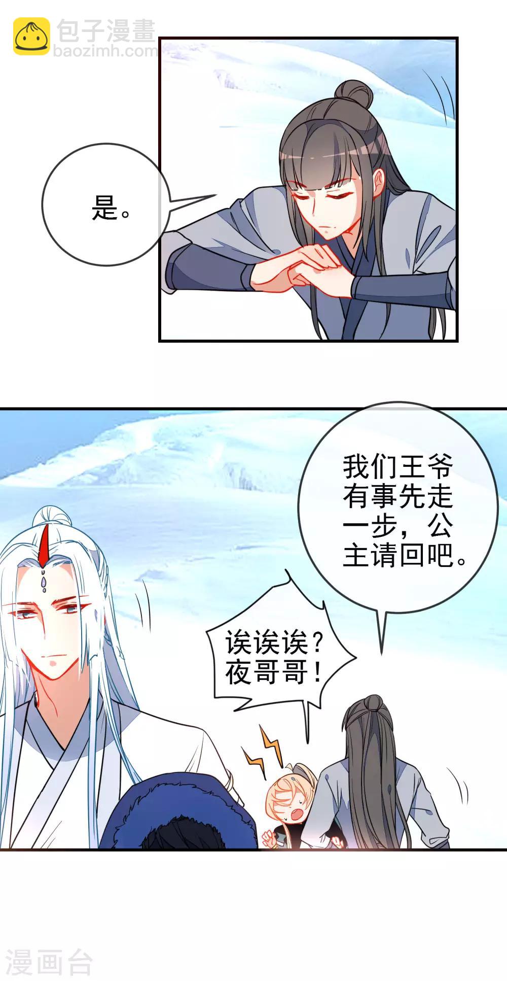 🍔狼少女养成记 第119话 恋爱战争 第4页