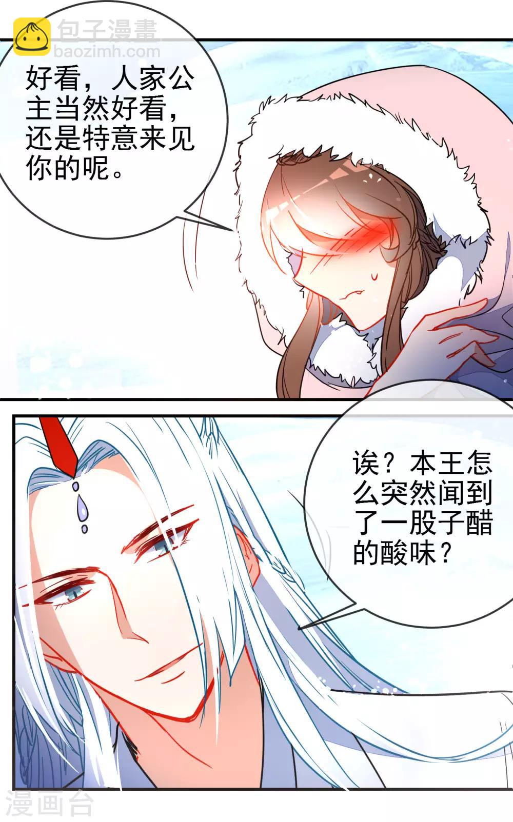 🍔狼少女养成记 第119话 恋爱战争 第6页