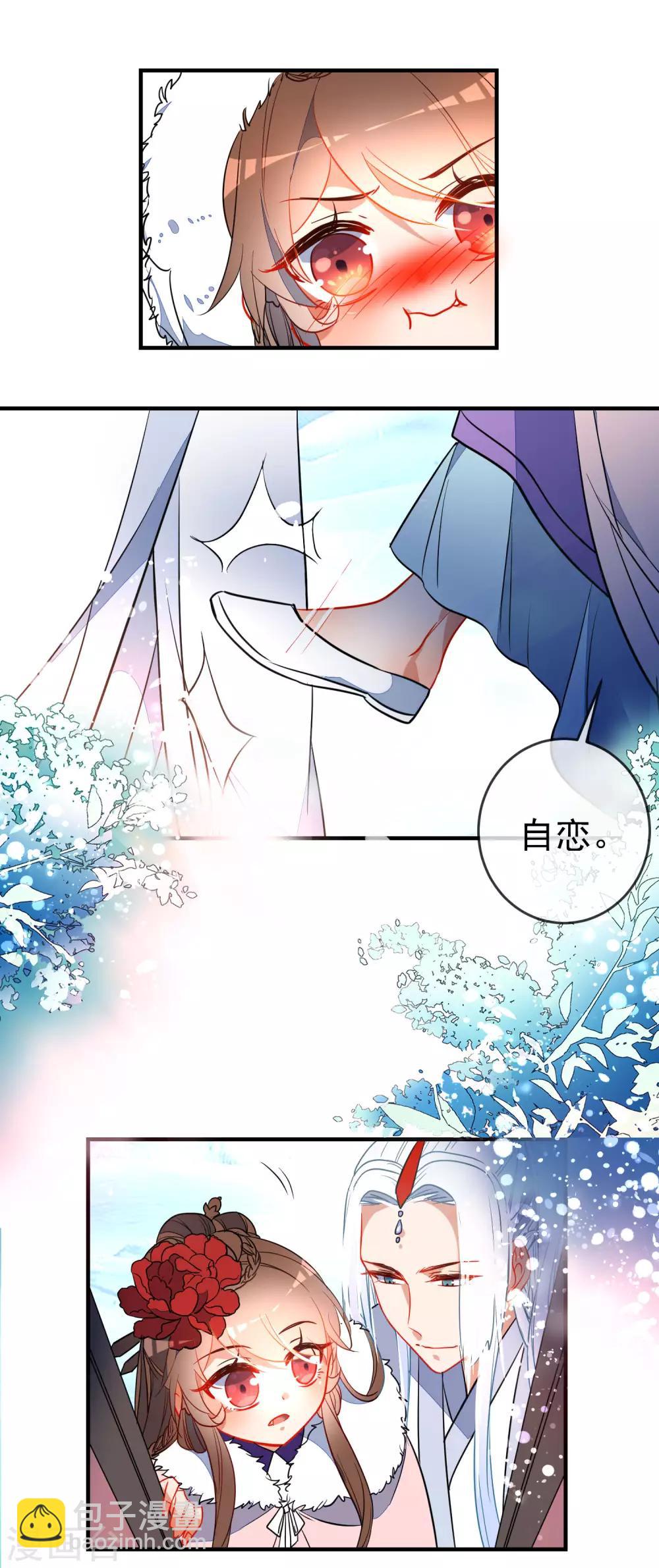 🍔狼少女养成记 第119话 恋爱战争 第7页