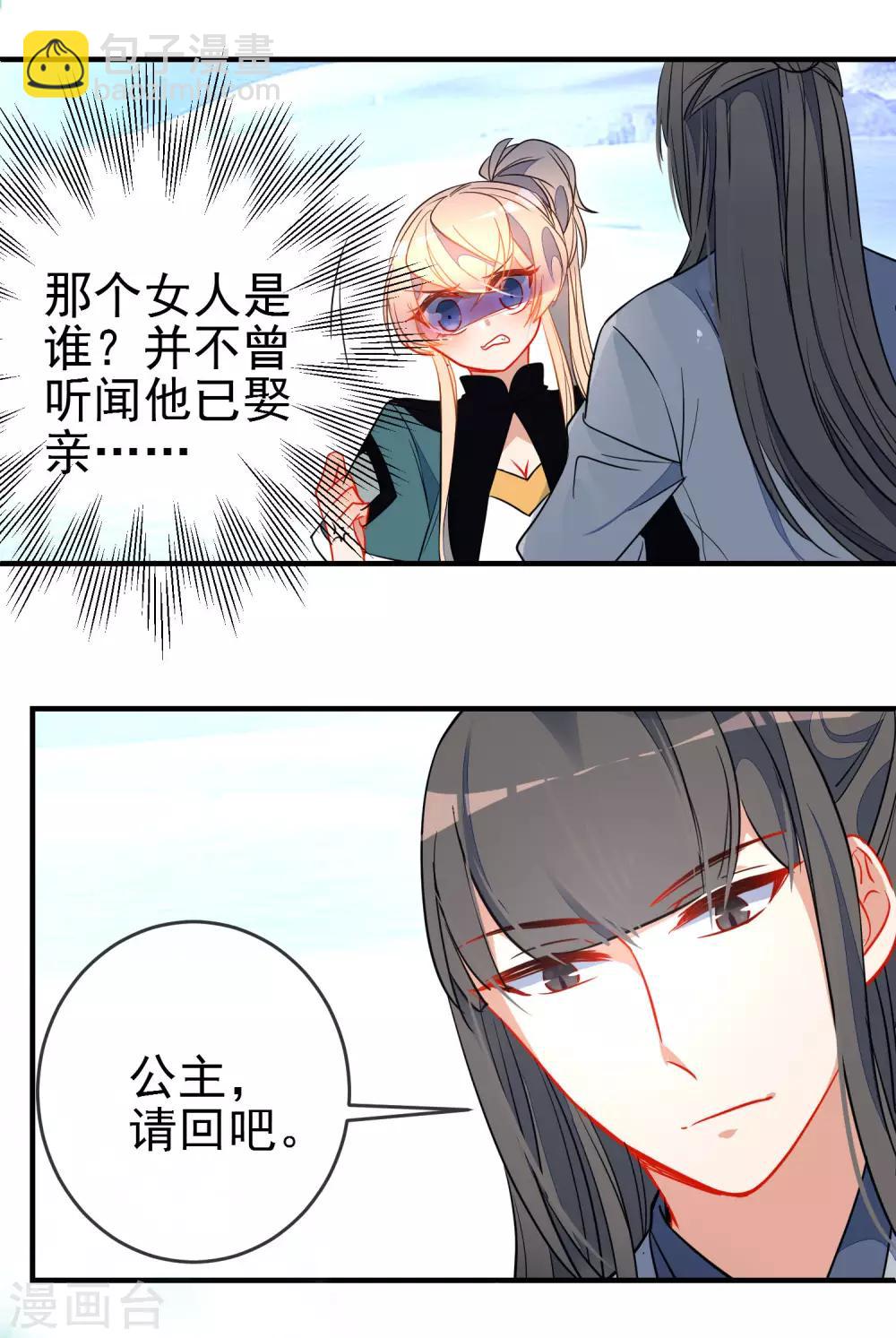 🍔狼少女养成记 第119话 恋爱战争 第8页
