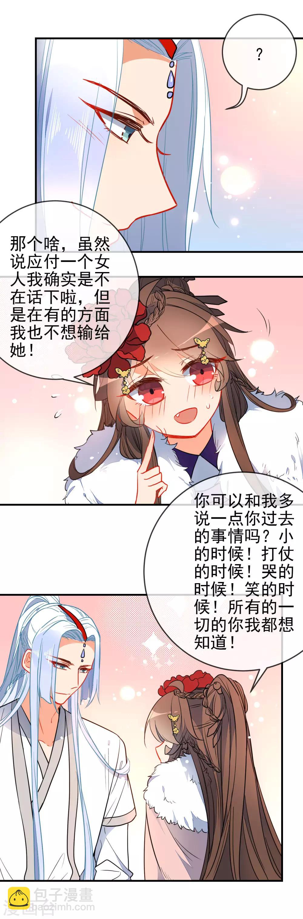 🍔狼少女养成记 第121话 野兽小野猫 第11页