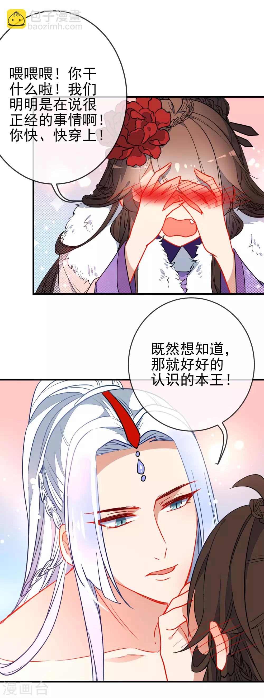 🍔狼少女养成记 第121话 野兽小野猫 第16页