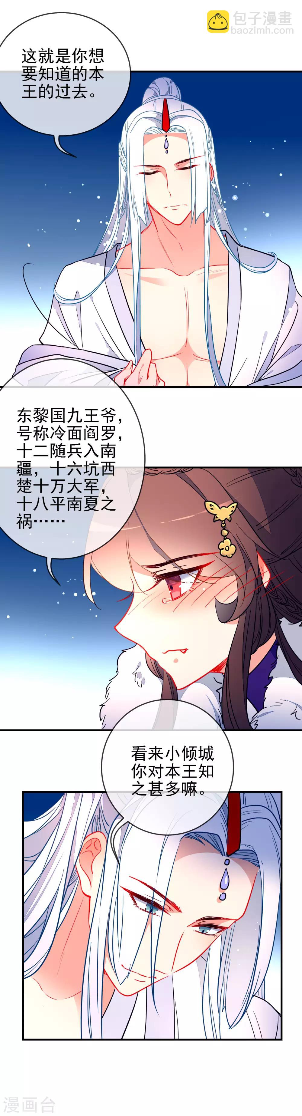 🍔狼少女养成记 第121话 野兽小野猫 第19页