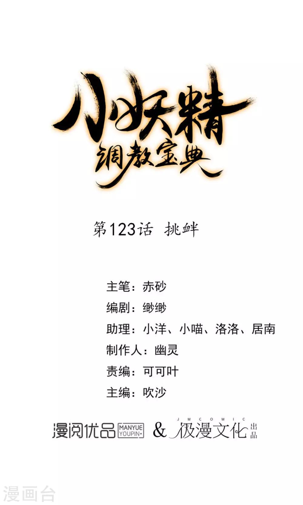 🍔狼少女养成记 第123话 挑衅 第1页