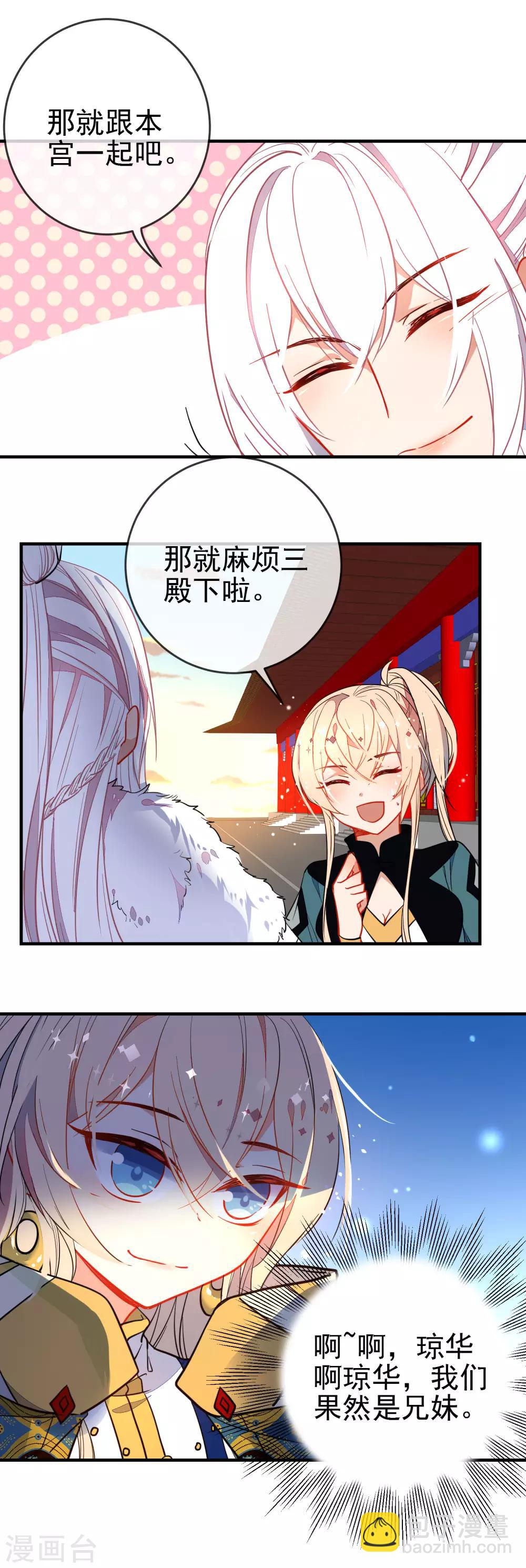 🍔狼少女养成记 第123话 挑衅 第13页
