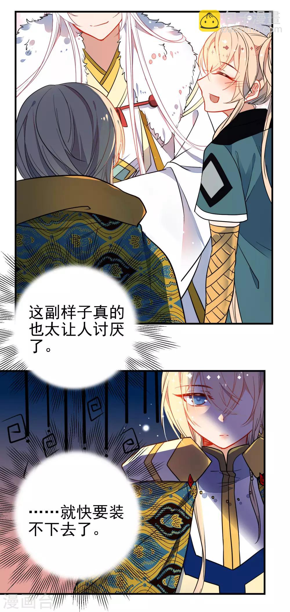 🍔狼少女养成记 第123话 挑衅 第14页