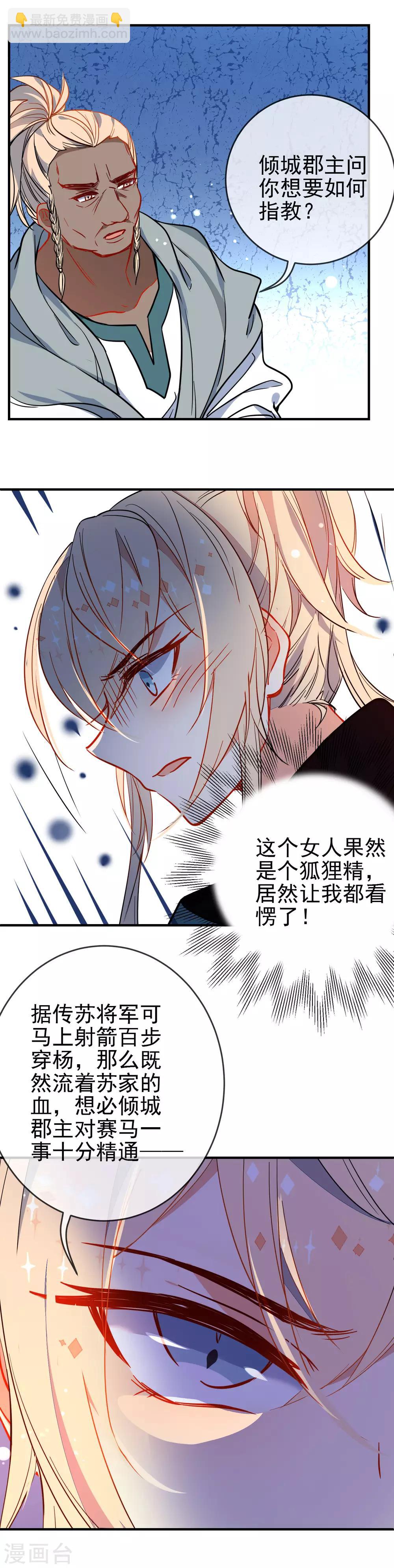 🍔狼少女养成记 第123话 挑衅 第19页